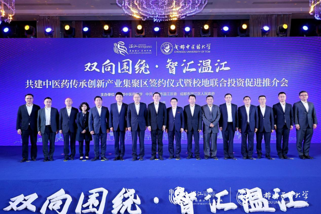 集团领导出席尊龙凯时锦弘与成都中医药大学、成都医学城合作签约仪式