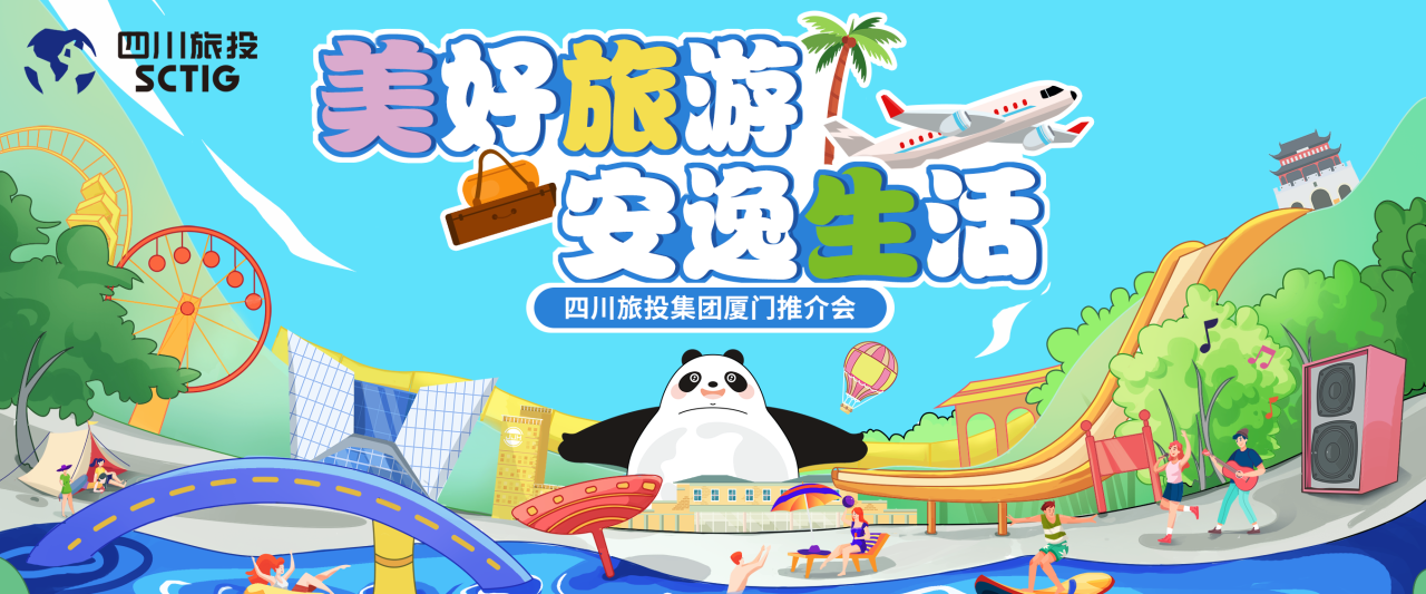 山海相牵，安逸一“厦”！四川尊龙凯时集团暑期文旅产品亮相厦门