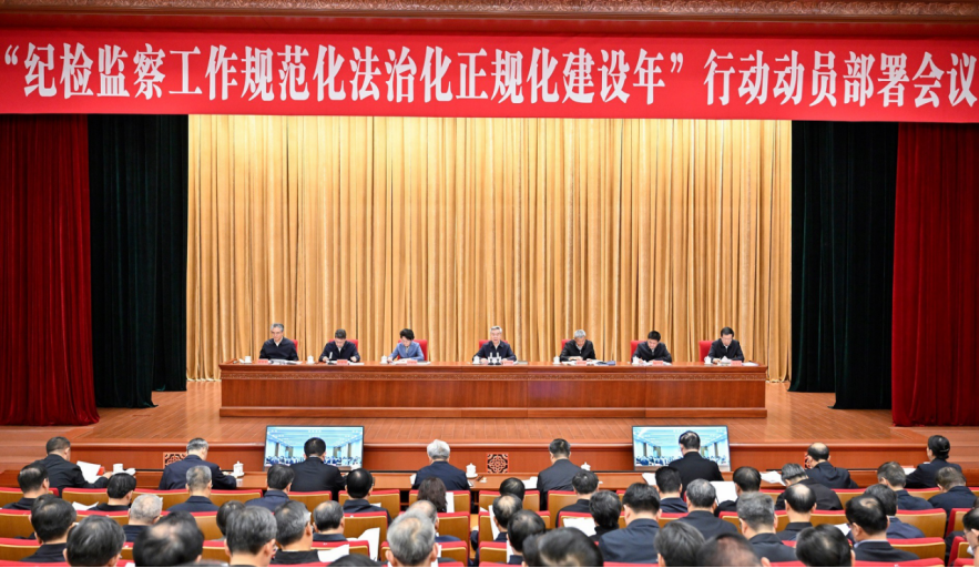 李希：勇于自我革命 坚持守正创新  不断提高纪检监察工作规范化法治化正规化水平