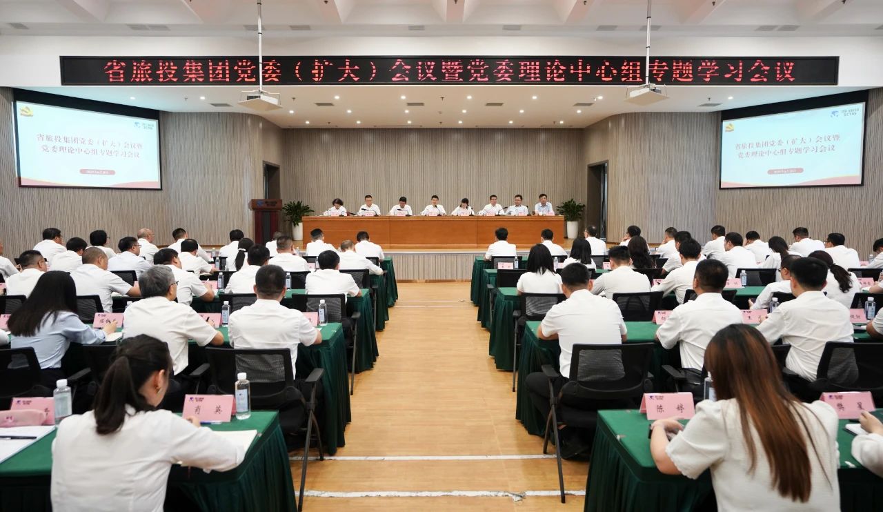 省尊龙凯时集团召开党委（扩大）会议暨党委理论中心组专题学习会议，传达学习省委十二届七次全会精神