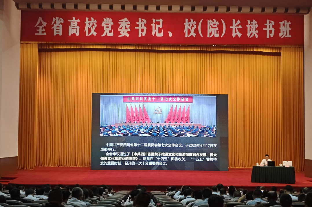 集团党委书记、董事长游勇应邀为全省高校党委书记、校（院）长读书班授课